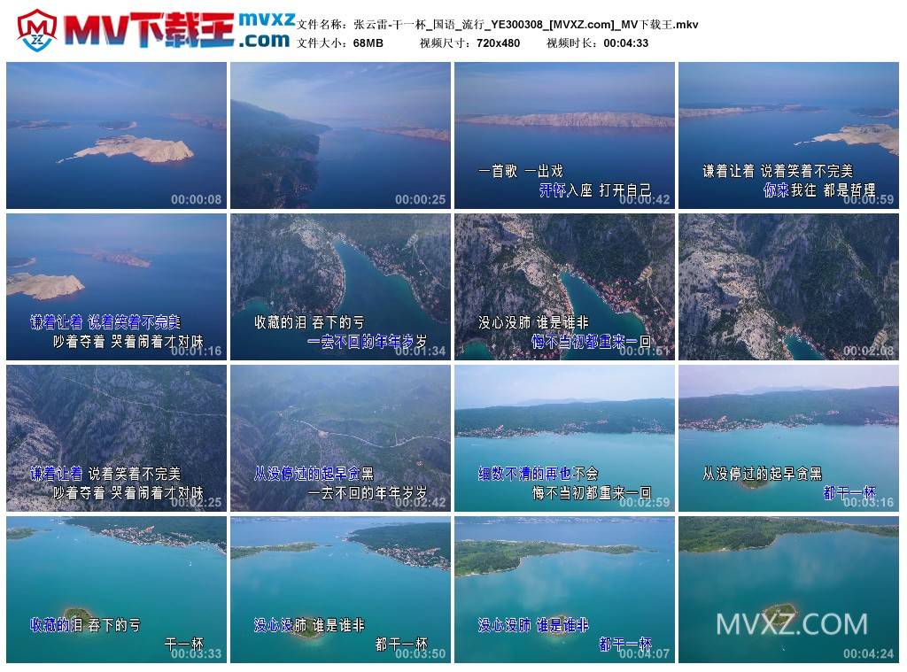 张云雷-干一杯_国语_流行_YE300308